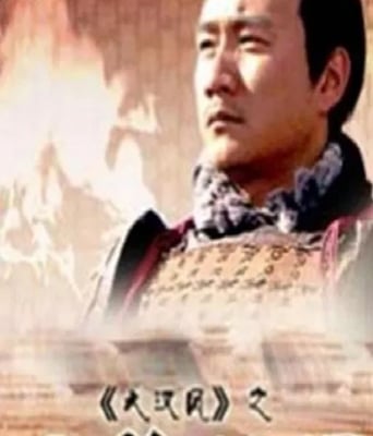 大汉风之运筹帷幄