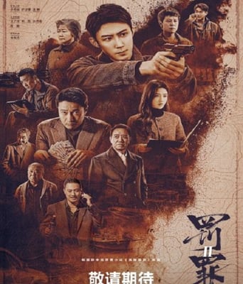 罚<font color='red'>罪2</font>