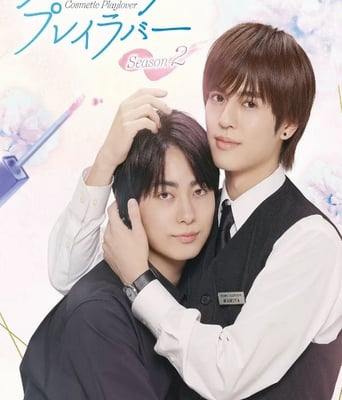 美妆搭档情人 <font color='red'>第</font>二季