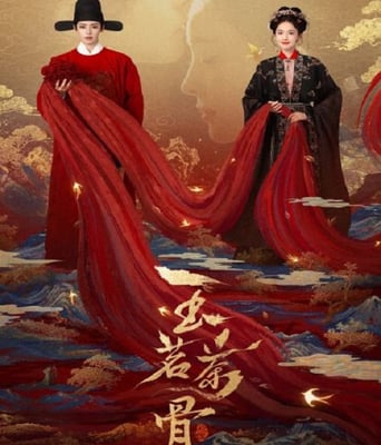 <font color='red'>玉<font color='red'>茗茶</font>骨</font>