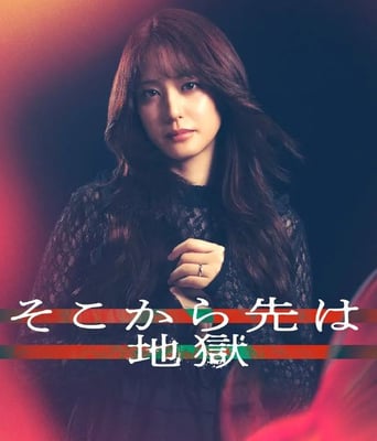 从那之<font color='red'>后</font>就是地狱