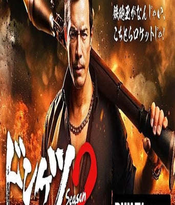 正港<font color='red'>男</font>一匹 第二季