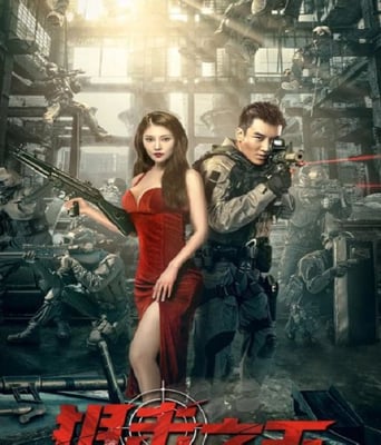 <b><font color='#FF0000'>狙击之王</font></b>