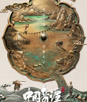 <font color='red'><font color='red'>中国</font><font color='red'>奇谭</font></font>2