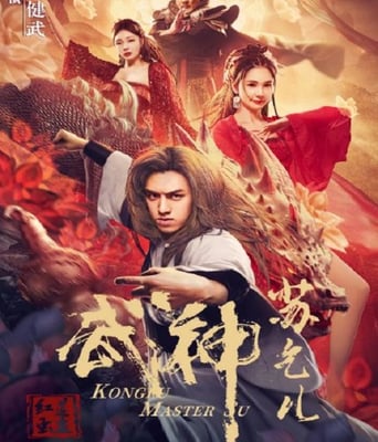 <b><font color='#FF0000'>武神苏乞儿之红莲虫蛊</font></b>