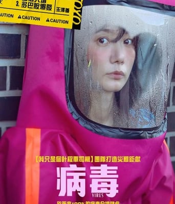 病毒<font color='red'>2025</font>