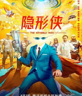 <b><font color='#FF0000'>隐形侠</font></b>