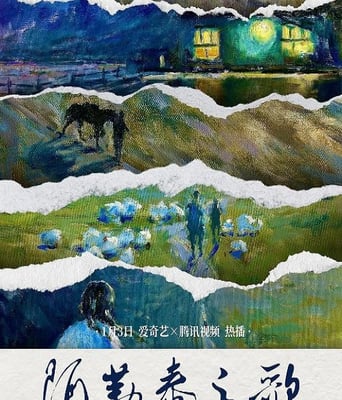 <b><font color='#FF0000'>阿勒泰之歌</font></b>