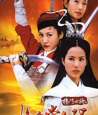 杨门女将之女儿当自强