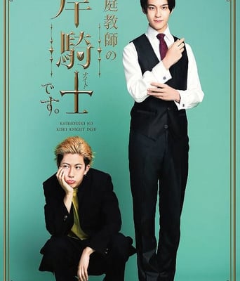 我是家庭教师岸<font color='red'>骑士</font>