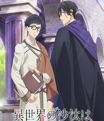 异世界的安泰全<font color='red'>看</font>社畜