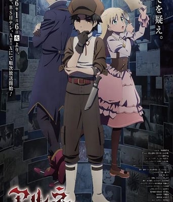 阿尔涅的事件簿