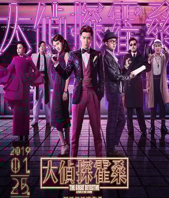 <b><font color='#FF0000'>大侦探霍桑</font></b>