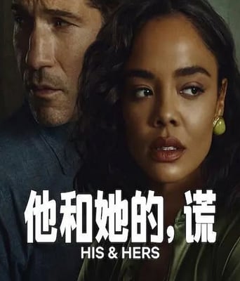<b><font color='#FF0000'>他和她的谎</font></b>