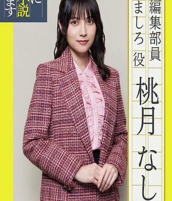 <b><font color='#FF0000'>在令和时代写官能小说</font></b>