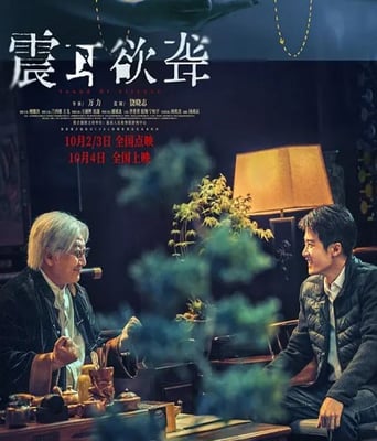 震耳<font color='red'>欲</font>聋