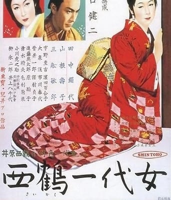 <font color='red'><font color='red'>西鹤</font><font color='red'>一代</font>女</font>