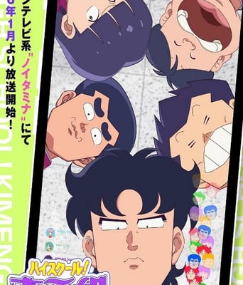 <font color='red'>高</font>校奇面组