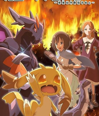 转生之后的我变成了龙蛋