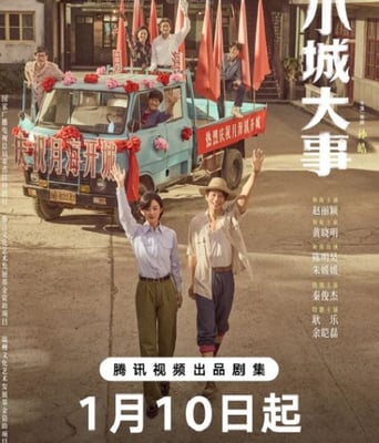 <font color='red'>小</font>城大事