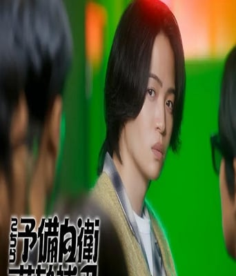 这里是预备自卫英雄补?!