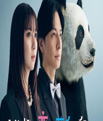 比熊猫更不擅长<font color='red'>恋</font>爱的我