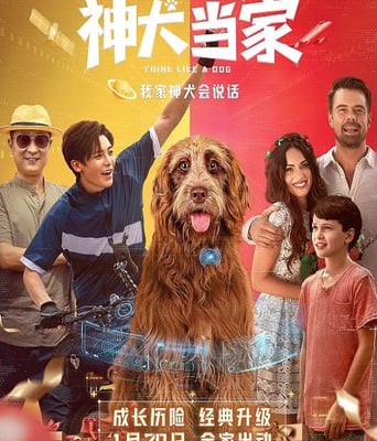 家有儿女之<font color='red'>神</font>犬当家