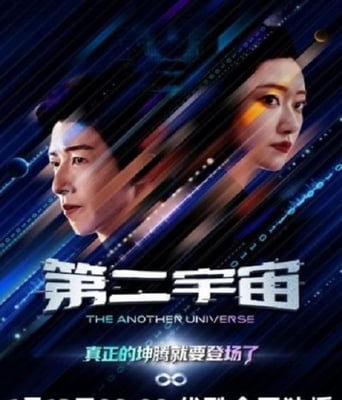 <b><font color='#FF0000'>第二宇宙</font></b>