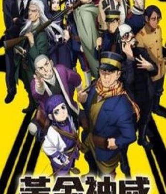 黃金神威 第二季