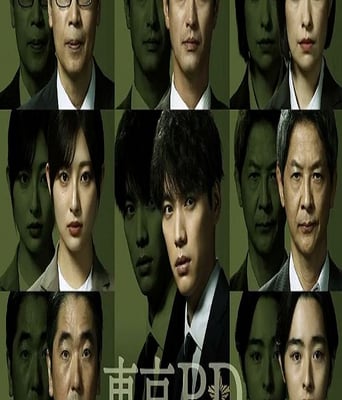 东京P.D. 警视厅公关二课