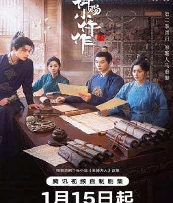 <font color='red'>御</font>赐小仵作2