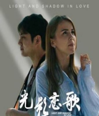 光<font color='red'>影</font>恋歌
