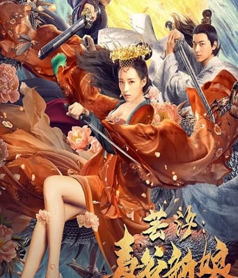 芸汐：毒谷新娘