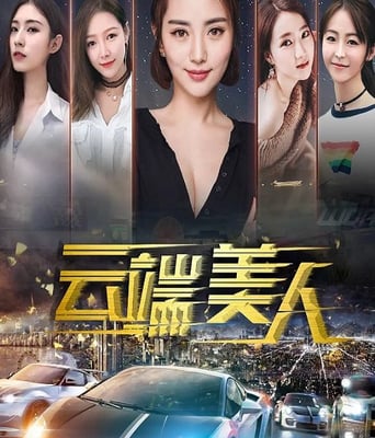 云端<font color='red'>美</font>人