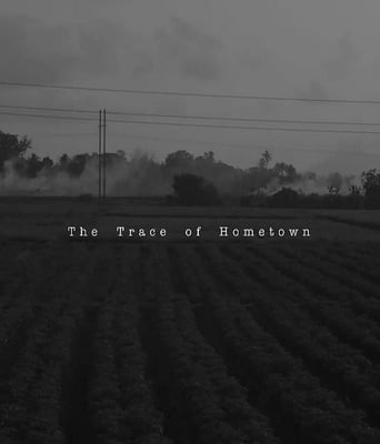 故乡的<font color='red'>痕迹</font>