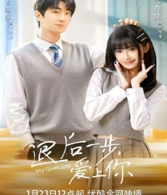 退后一步，<font color='red'>爱上</font>你