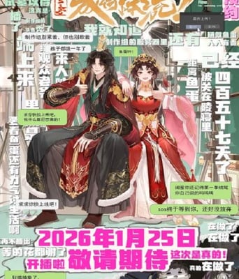 成何体统 第二季