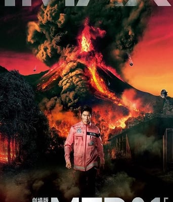 TOKYO MER~移动的急救室~