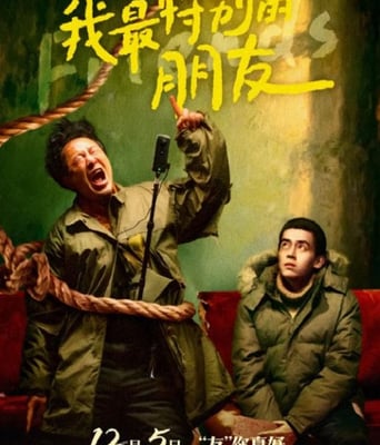 我最特别的朋友