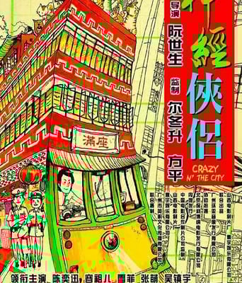 <b><font color='#FF0000'>神经侠侣</font></b>