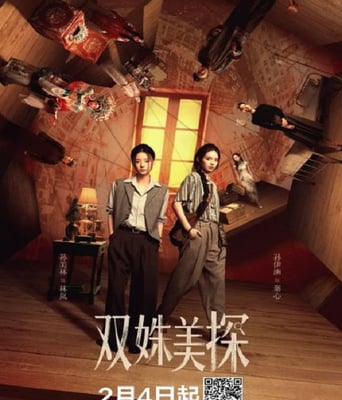 <b><font color='#FF0000'>双姝美探</font></b>