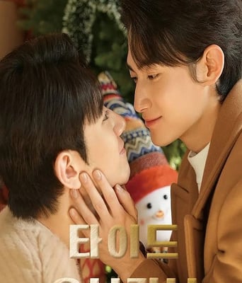 <b><font color='#FF0000'>涨潮时接吻 第二季</font></b>