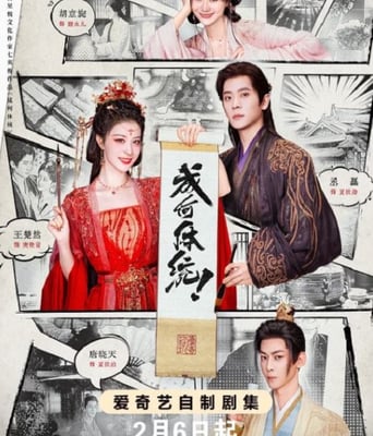 <b><font color='#FF0000'>成何体统2026</font></b>