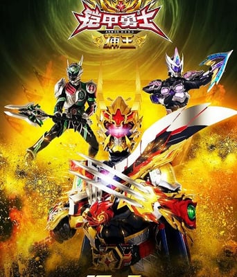 <b><font color='#FF0000'>铠甲勇士捕王</font></b>