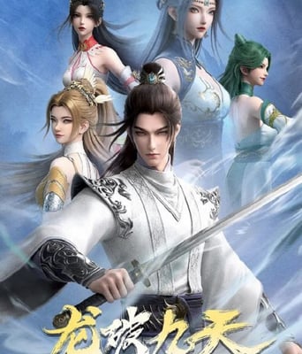 <b><font color='#FF0000'>龙破九天</font></b>