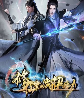 <b><font color='#FF0000'>修仙者大战超能力</font></b>