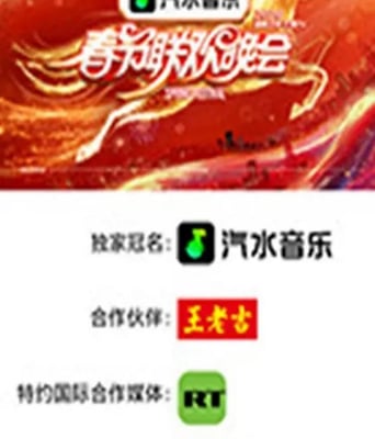 2026湖南卫视芒果TV春节联欢晚会