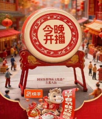 2026辽宁春节联欢晚会