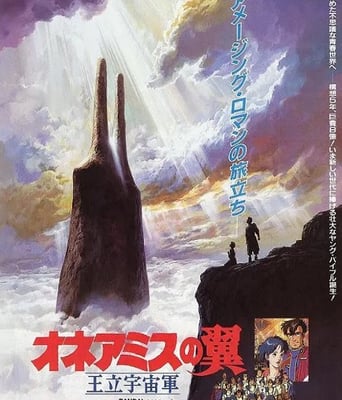 王立宇宙军：欧尼亚米斯之翼