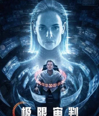 极限审判